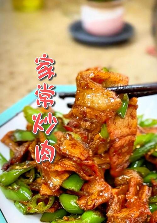 一口香辣小炒肉的制作方法（用料简单，做法易学的家常小炒肉）-第3张图片-美味行家