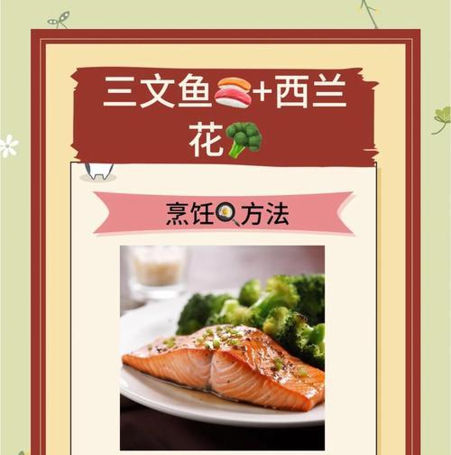 美味又健康的熏三文鱼炒蔬菜（传统风味与现代健康相结合，营养美食享不停）-第3张图片-美味行家