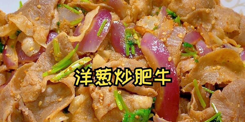 用云南小瓜炒肥牛，火爆味蕾（健康美味，家常必备）-第1张图片-美味行家