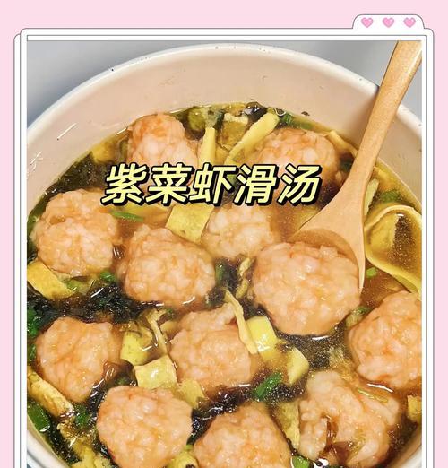 美味可口的虾滑莼菜汤（营养丰富，滋补养生的家常汤）-第1张图片-美味行家