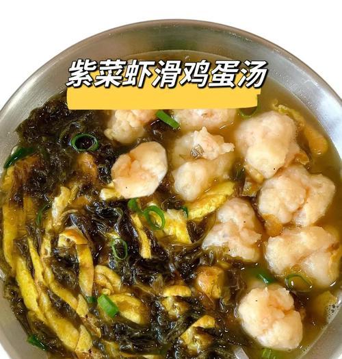 美味可口的虾滑莼菜汤（营养丰富，滋补养生的家常汤）-第3张图片-美味行家