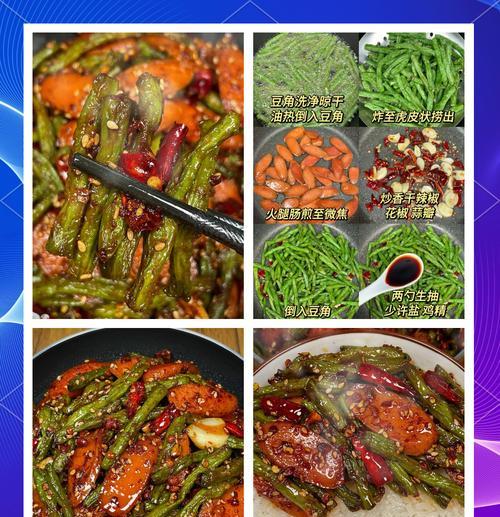 香辣豆角的做法（简单易学的家常菜）-第2张图片-美味行家