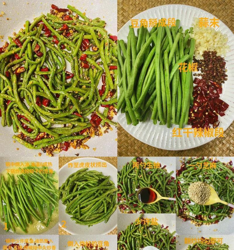 香辣豆角的做法（简单易学的家常菜）-第3张图片-美味行家