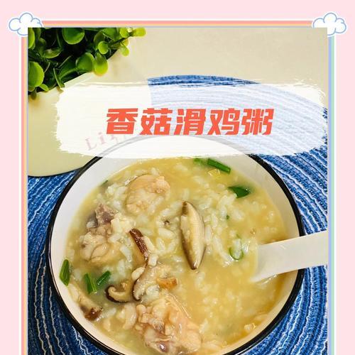 香菇番茄鸡肉粥的做法（健康营养一碗，口感香浓滑爽）-第1张图片-美味行家