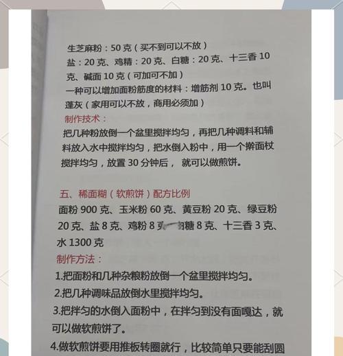 健康美味，杂粮饼子的制作方法（从原料到制作，手把手教你做出口感绝佳的杂粮饼子）-第1张图片-美味行家