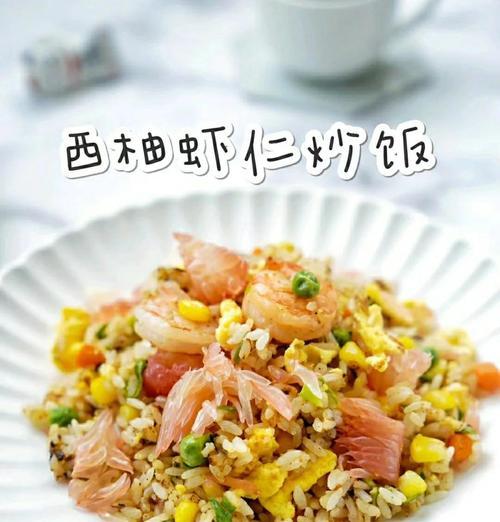 家常美食，银鱼虾仁炒饭（健康又美味，轻松上手）-第1张图片-美味行家