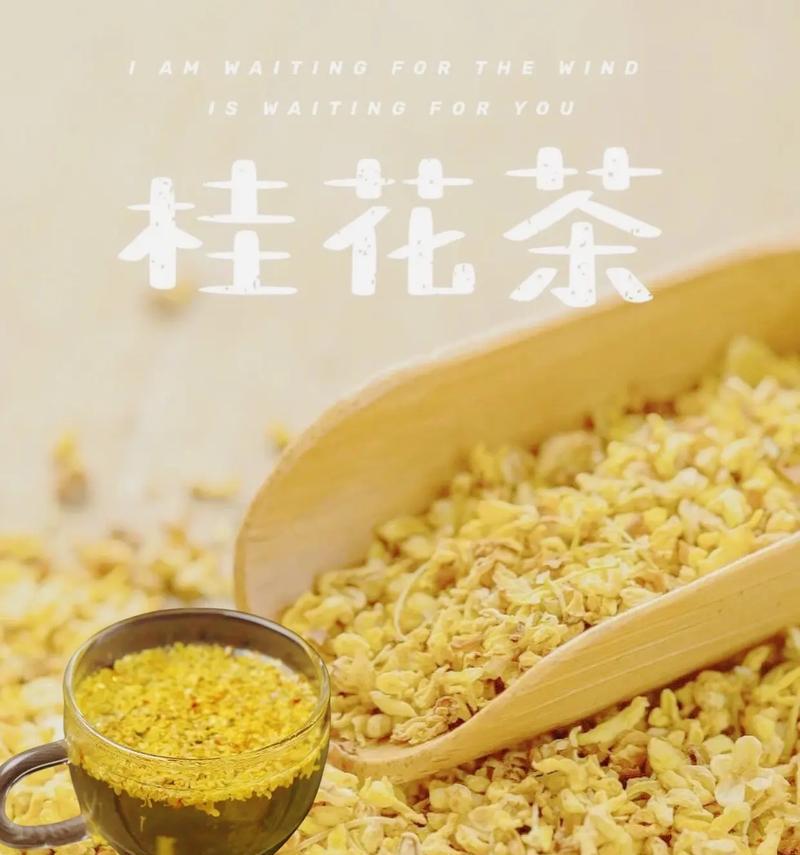 自制桂花干桂花茶——DIY桂花香气，享受健康生活（如何制作桂花干桂花茶，带你掌握制茶技巧）-第3张图片-美味行家