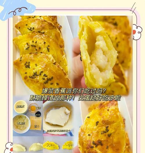 尝试制作美味的香蕉巧克力夹心派（学习制作这款惊人的甜点，让你随时享受满足）-第2张图片-美味行家