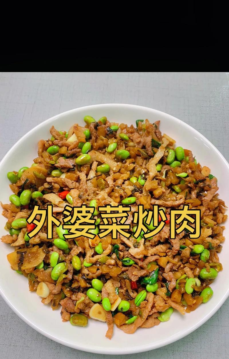 榨菜干子毛豆炒肉丝，这道下饭好菜你get了吗？（家常美食，香辣可口，肉嫩菜香，下饭超给力！）-第1张图片-美味行家