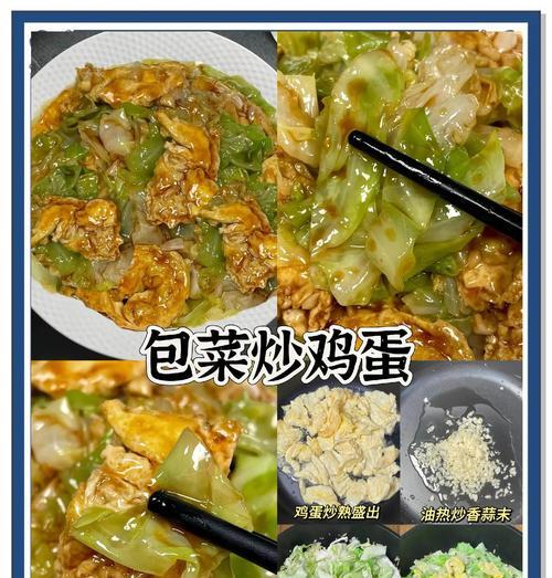 教你轻松做出美味圆白菜炒蛋（健康又简单的家常菜，快来试试吧！）-第2张图片-美味行家