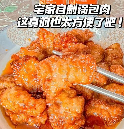自制锅包肉，美味私房菜（手把手教你做好这道经典家常菜）-第2张图片-美味行家