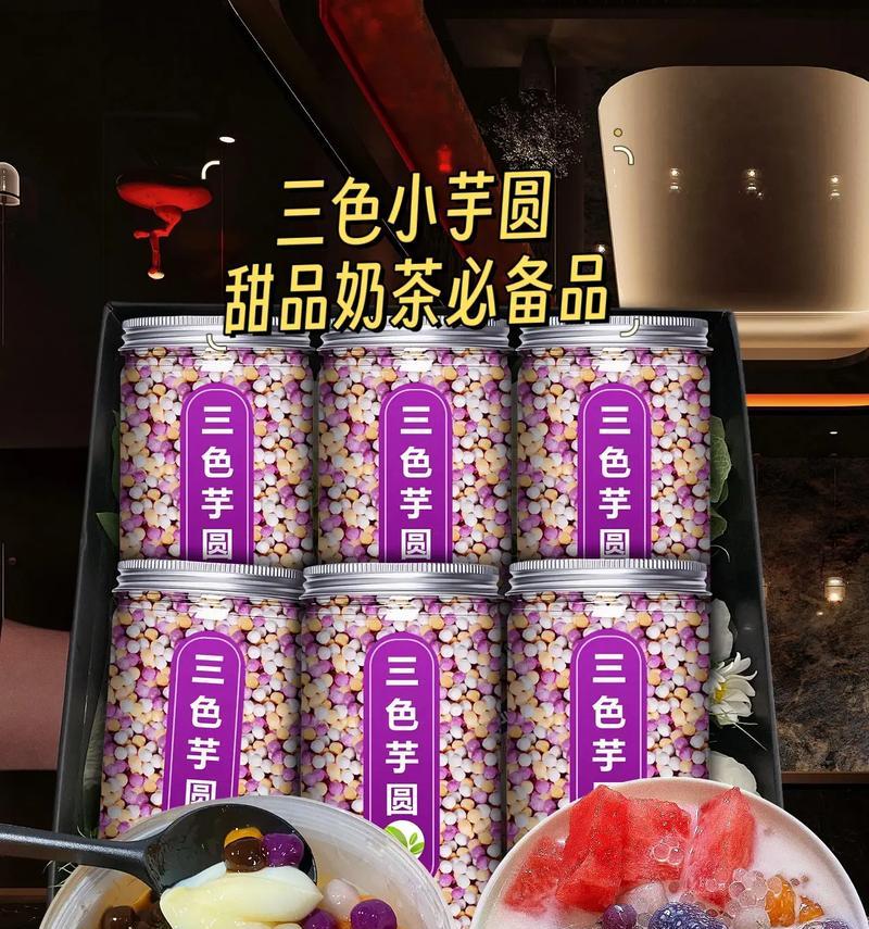 手把手教你制作美味的芋圆子（掌握芋圆子制作技巧，轻松享受甜品美味）-第3张图片-美味行家
