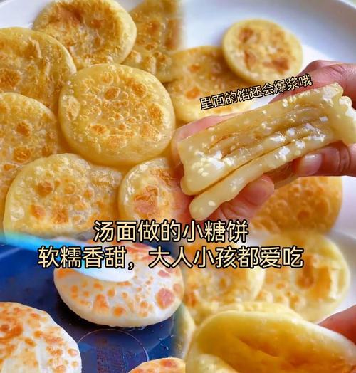 轻松制作美味芝麻小糖饼（口感酥脆、香甜可口，传承百年的经典小吃）-第1张图片-美味行家