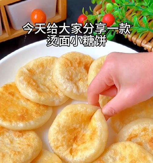 轻松制作美味芝麻小糖饼（口感酥脆、香甜可口，传承百年的经典小吃）-第3张图片-美味行家