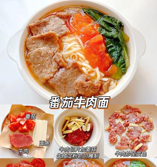 手把手教你制作鲜美可口的牛肉汤面（一碗温馨的滋味，让你回味无穷）-第2张图片-美味行家
