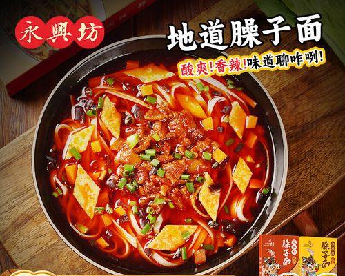 油泼辣子臊子面，一道传统的川菜美食（做法详解，口感鲜辣，让你胃口大开）-第3张图片-美味行家