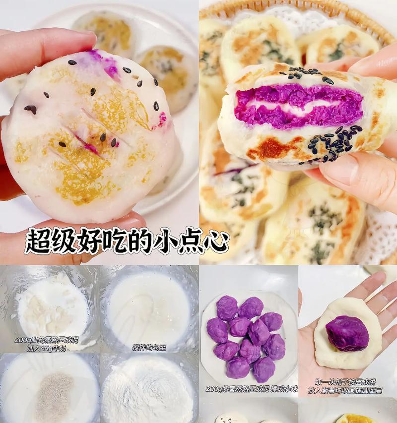 紫薯山药糯米丸的制作方法（让口感和健康并存的美食艺术）-第2张图片-美味行家