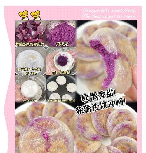 紫薯山药糯米丸的制作方法（让口感和健康并存的美食艺术）-第3张图片-美味行家