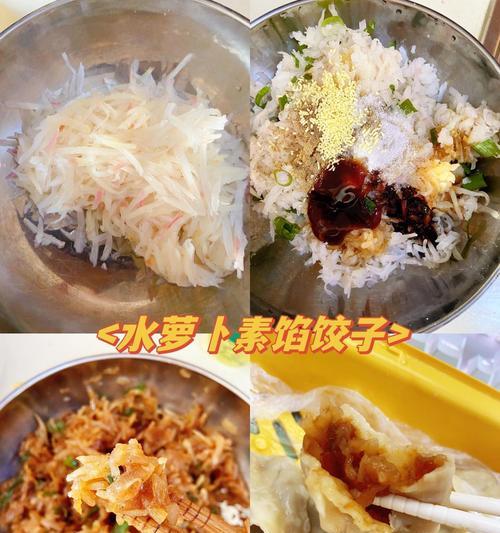 包饺子的最简单做法（简单易学，轻松包出美味饺子）-第1张图片-美味行家