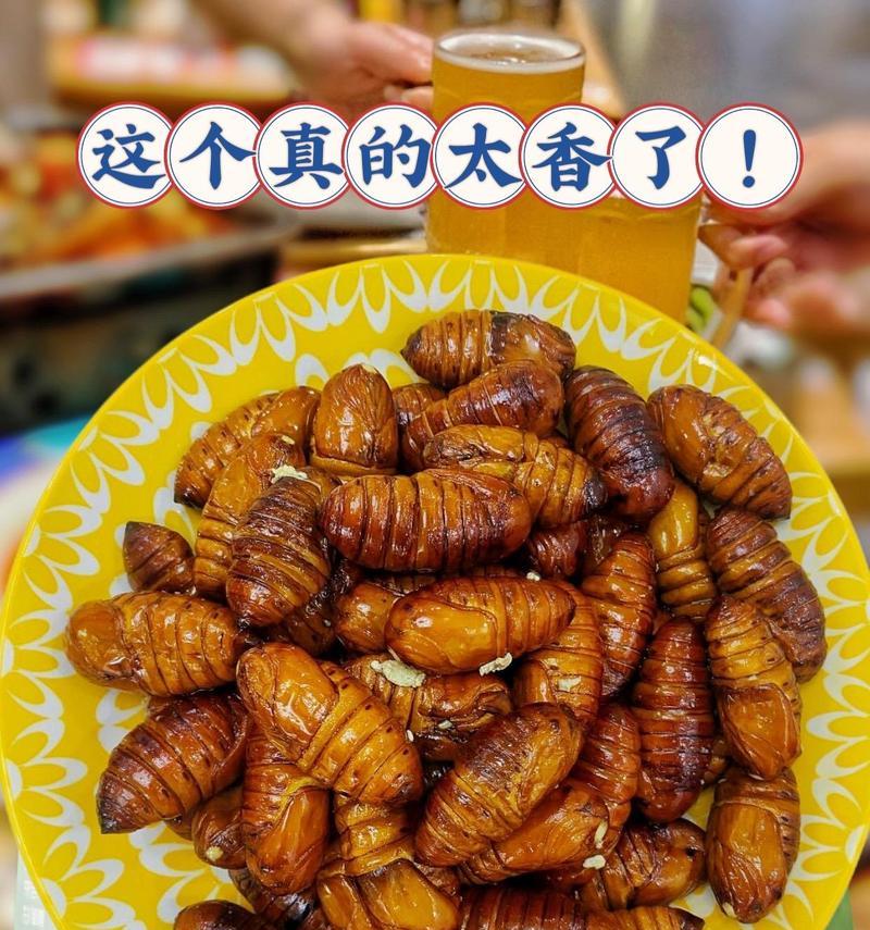 孜然蚕蛹的美味制作（打开味蕾的新体验，蚕蛹的另类美味）-第2张图片-美味行家