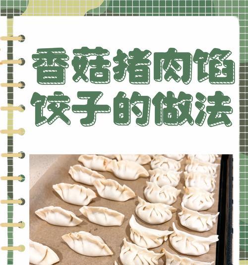 香菇木耳鸡蛋粉条素馅的制作方法（健康美味，营养丰富的素馅美食）-第1张图片-美味行家