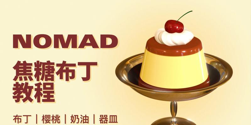 学会做樱桃布丁，轻松享受美味甜品（简单易学，用料充足，绝对让你一试成主厨）-第2张图片-美味行家