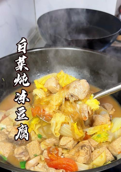 猪肉大白菜炖冻豆腐的做法（营养丰富、口感鲜美的家常做法）-第1张图片-美味行家