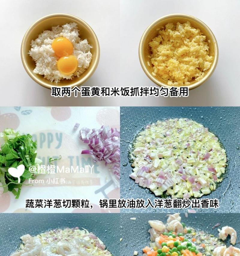 虾仁蔬菜炒饭的做法（简单易学的美食享受）-第3张图片-美味行家