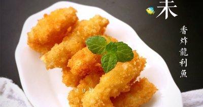 美味可口的油炸龙利鱼制作方法（让你的家庭餐桌更丰富的健康美食）-第3张图片-美味行家