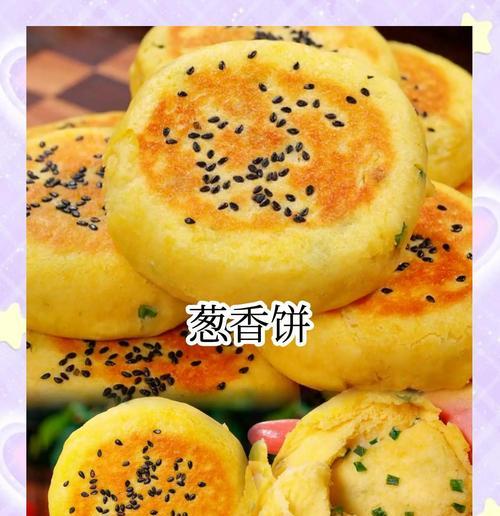 美味可口，口感绵软，鲜香浓郁，香葱起司两相宜（美味可口，口感绵软，鲜香浓郁，香葱起司两相宜）-第1张图片-美味行家