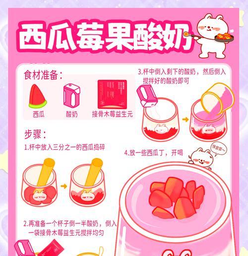 如何制作美味可口的西瓜酸奶球？（以西瓜酸奶球的做法为例，教你制作球形酸奶点心）-第2张图片-美味行家