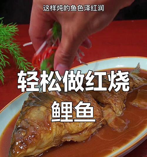 醉鲤鱼的制作方法（品尝地道湘菜，学习制作醉鲤鱼的秘诀）-第1张图片-美味行家