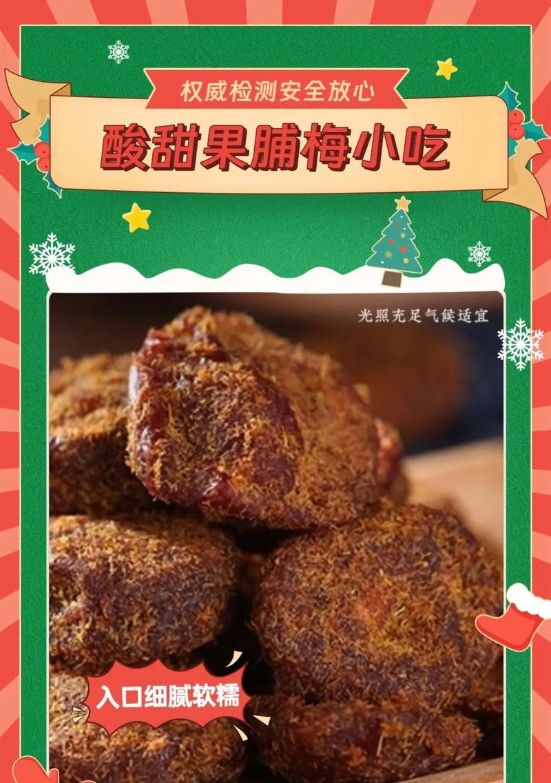 微波炉制作美味山楂果脯（快速、简便的家庭制果脯）-第1张图片-美味行家