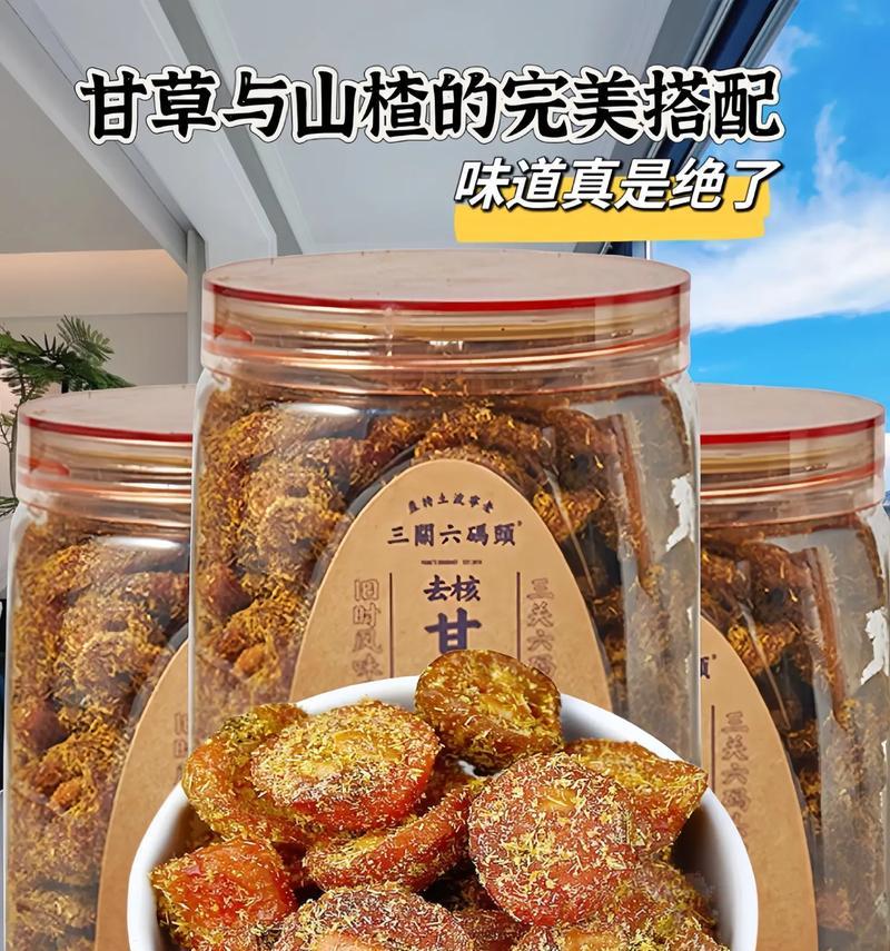 微波炉制作美味山楂果脯（快速、简便的家庭制果脯）-第3张图片-美味行家