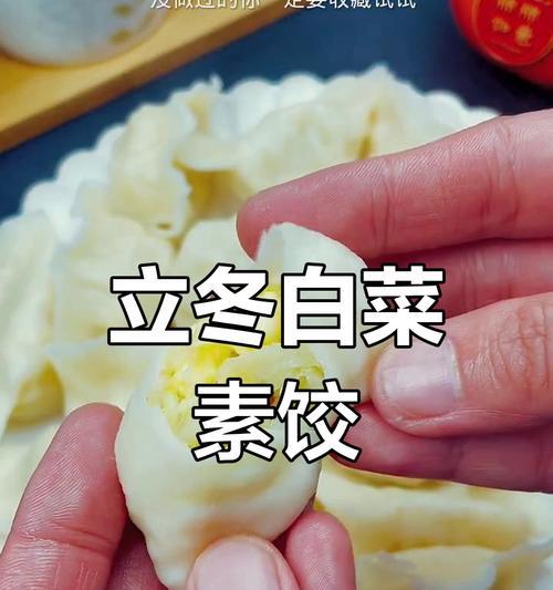 手把手教你制作美味可口的猪肉白菜馅水饺（做法详解，体验美食盛宴）-第3张图片-美味行家