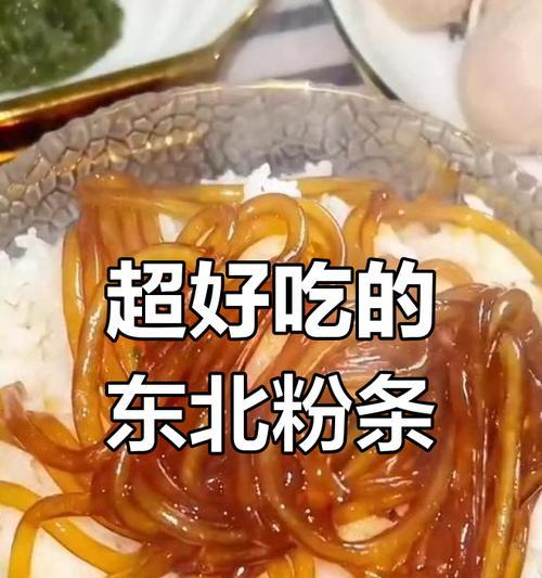 如何自制天然土豆粉条（健康美味，营养丰富的粉条制作方法）-第1张图片-美味行家