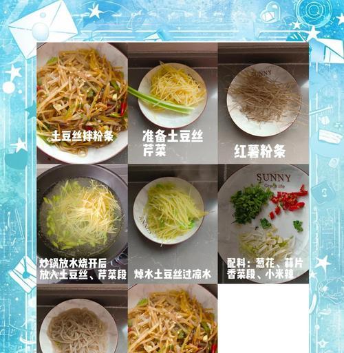 如何自制天然土豆粉条（健康美味，营养丰富的粉条制作方法）-第3张图片-美味行家