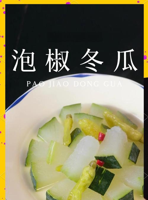 美味营养的杂蔬烧冬瓜（健康美食，多种蔬菜与冬瓜的完美搭配）-第3张图片-美味行家