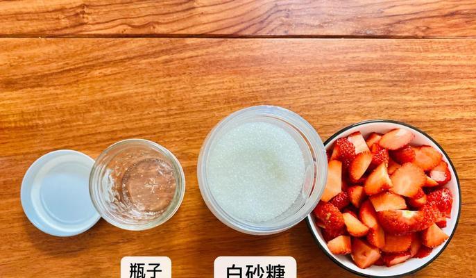 自制草莓酒的完美制作方法（如何以新鲜草莓为材料制作美味可口的草莓酒）-第2张图片-美味行家