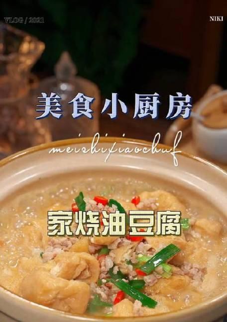 五花肉蒸油豆腐，营养美味健康（家常菜肴，健康营养的选择）-第3张图片-美味行家