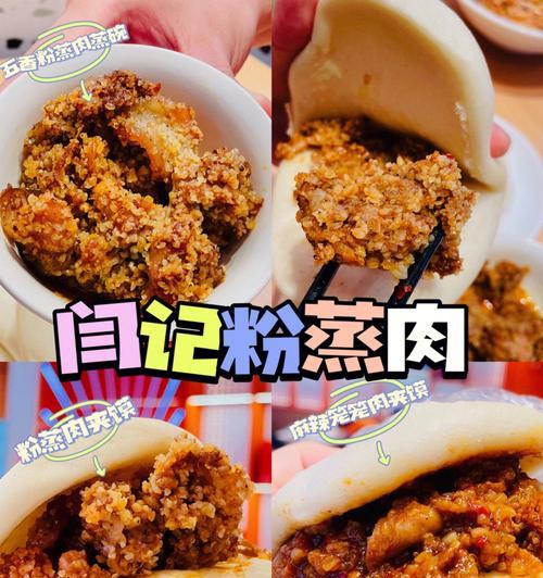 手把手教你制作正宗的西安坊上粉蒸肉（用最新鲜的肉和特别的调料，制作出美味可口的坊上粉蒸肉）-第1张图片-美味行家