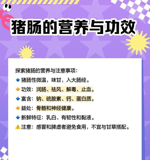 猪肠清洗技巧大揭秘（从选材到清洗，让你轻松掌握猪肠清洗技巧）-第1张图片-美味行家
