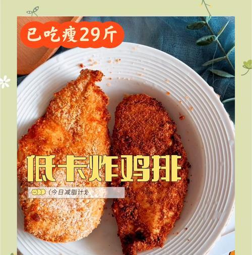 美味炸鸡排的制作方法（口感酥脆，香气四溢，让你大快朵颐）-第3张图片-美味行家