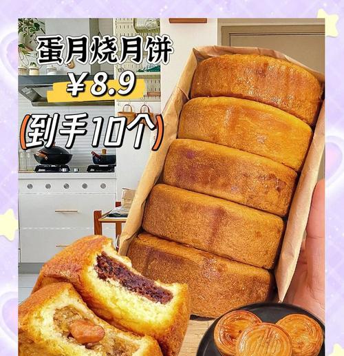 自制坚果蛋月烧月饼的完美做法（让你的味蕾沉浸在极致的美味中）-第3张图片-美味行家