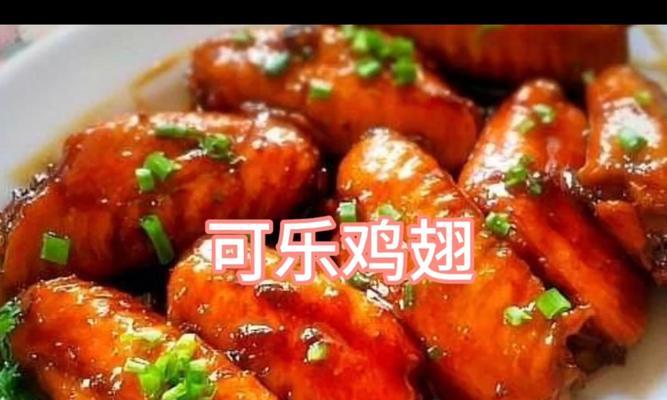 超级香辣可乐鸡翅的烹饪方法（如何制作最好吃的香辣可乐鸡翅）-第3张图片-美味行家
