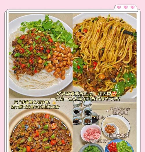 香辣美味！以杂酱米粉为主角的做法大揭秘（学会这招，轻松做出地道的杂酱米粉）-第1张图片-美味行家
