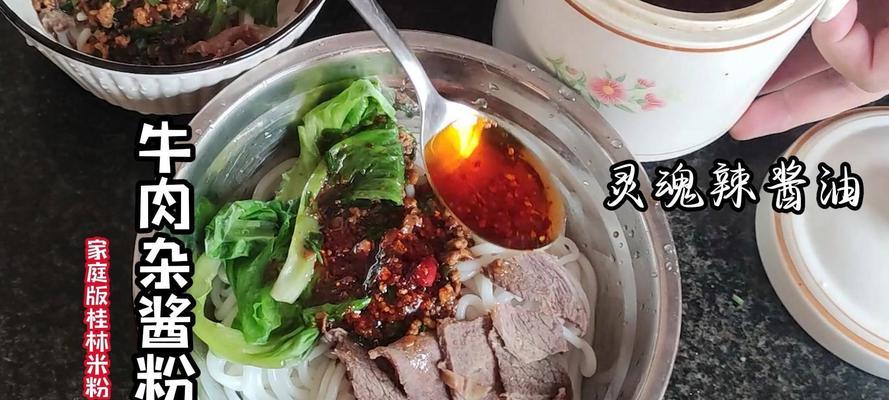 香辣美味！以杂酱米粉为主角的做法大揭秘（学会这招，轻松做出地道的杂酱米粉）-第3张图片-美味行家