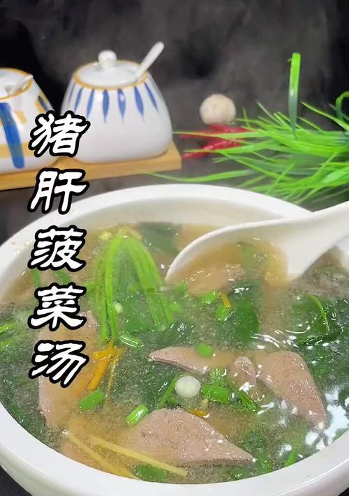 健康美食——猪肝时蔬汤（做法简单，口感鲜美，补血养颜，润肺止咳）-第1张图片-美味行家