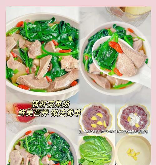 健康美食——猪肝时蔬汤（做法简单，口感鲜美，补血养颜，润肺止咳）-第3张图片-美味行家