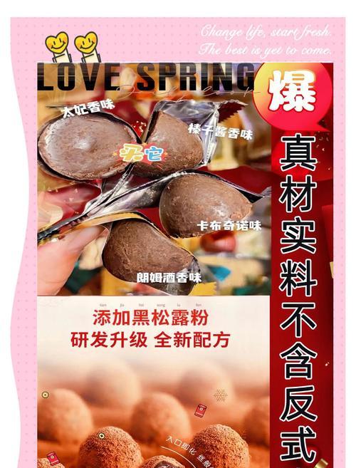 用榛子松露制作美味巧克力的秘密（一款口感独特的巧克力的制作方法和秘诀）-第2张图片-美味行家